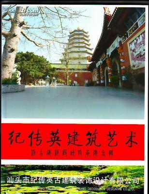 【圖】紀(jì)傳英建筑藝術(shù)(仿古建筑設(shè)計(jì)與裝飾專輯) 9.5品_價(jià)格:40.00_網(wǎng)上書店網(wǎng)站_孔夫子舊書網(wǎng)