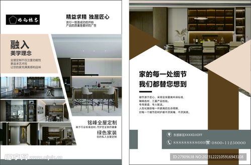 全屋定制 裝飾公司單頁(yè) 宣傳單設(shè)計(jì)圖 dm宣傳單