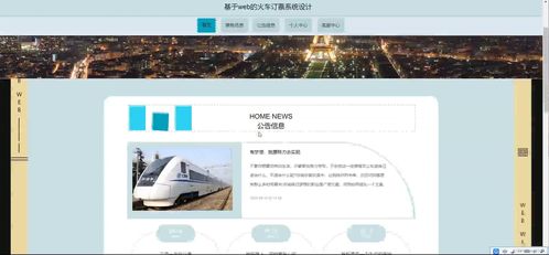 java ssm計(jì)算機(jī)畢業(yè)設(shè)計(jì)基于web的火車(chē)訂票系統(tǒng)設(shè)計(jì)s5088 源碼 程序 數(shù)據(jù)庫(kù) 部署