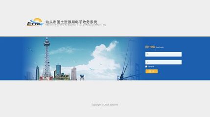 汕頭國土資源局電子政務系統(tǒng)登錄頁設計,客戶要求用的圖片,加上PS處理,自適應開發(fā);